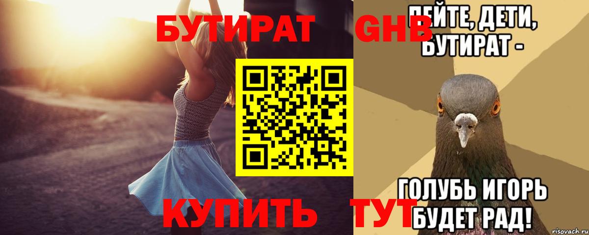 БУТИРАТ BDO Туапсе