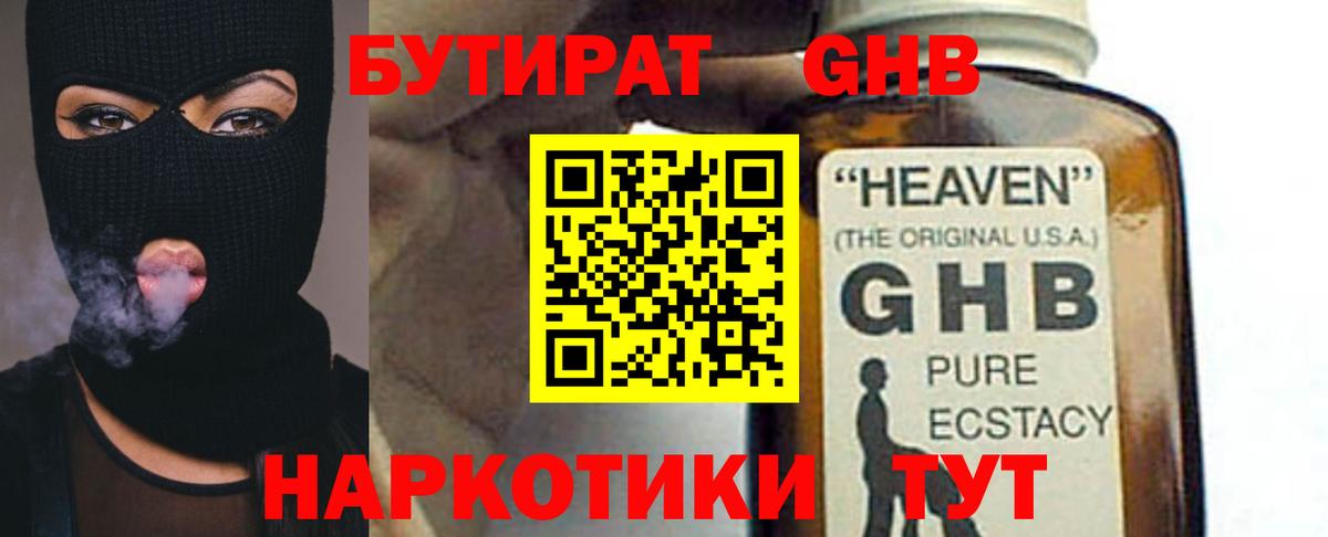 БУТИРАТ бутик  Бутират  Туапсе  Вход с VPN 