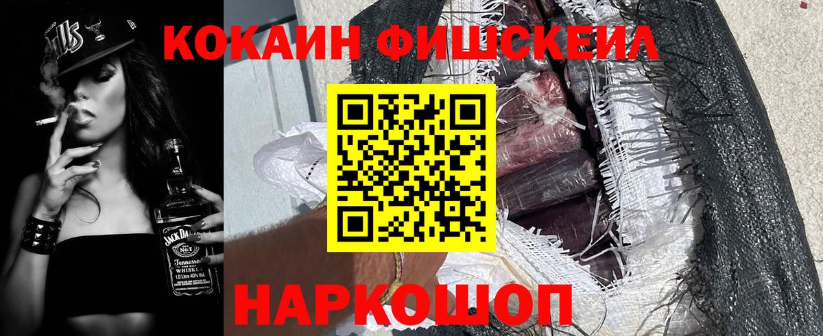 Cocaine Боливия  Вход с VPN  Туапсе  КОКАИН Fish Scale 