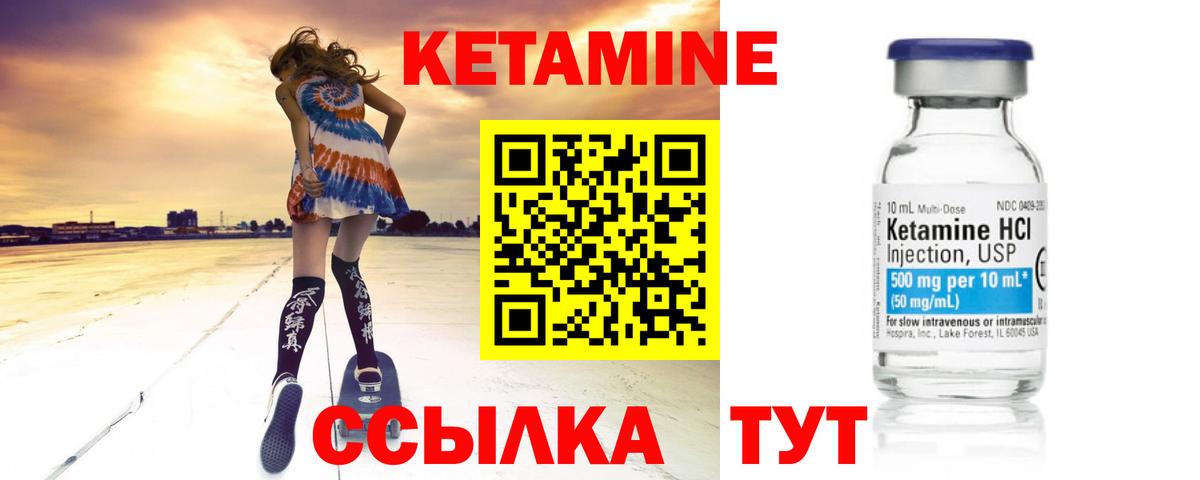 КЕТАМИН VHQ  Вход с VPN  Туапсе 