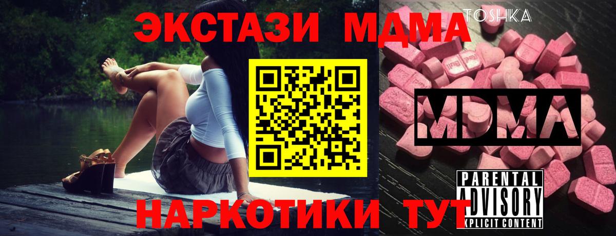 МДМА Molly  MDMA молли  Вход с VPN  MDMA  Туапсе 
