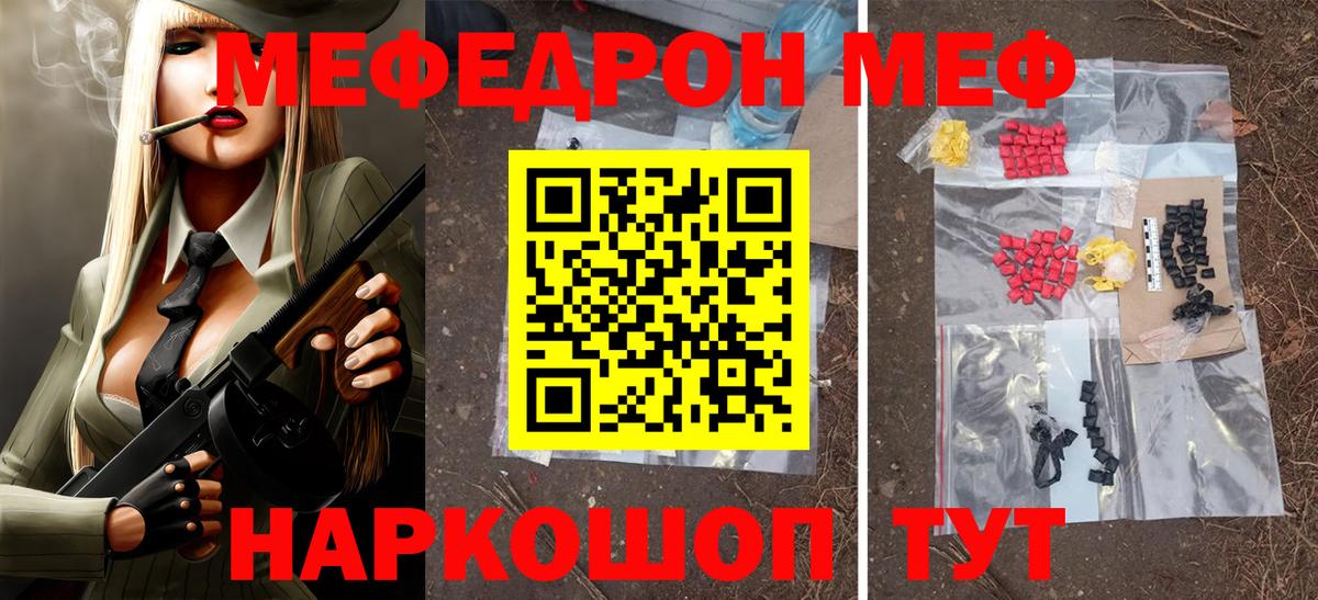 МЯУ-МЯУ  МЕФ 4 MMC  Мефедрон кристаллы  Вход с VPN  где продают   Туапсе 