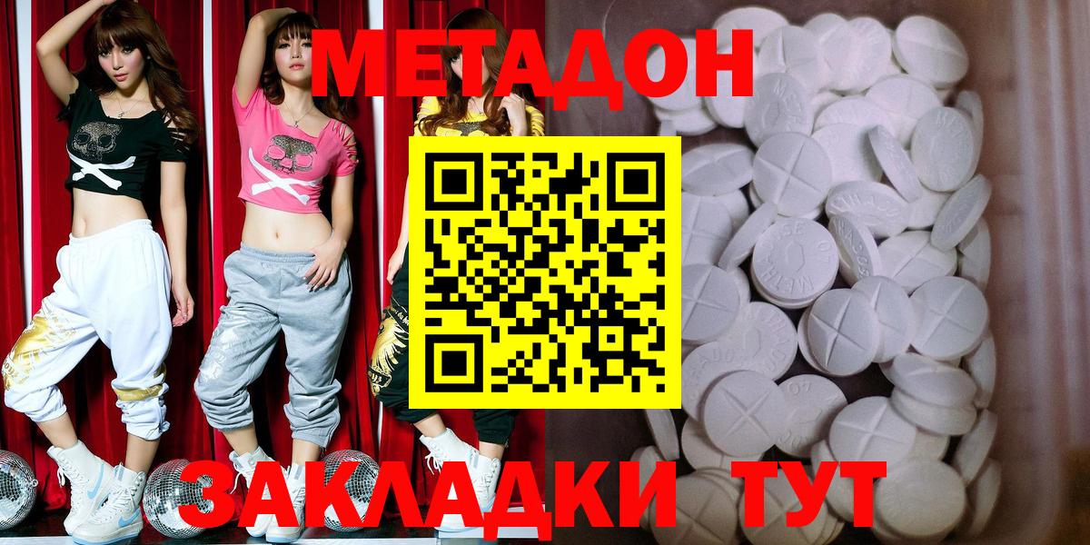 Туапсе  МЕТАДОН methadone  Вход с VPN 