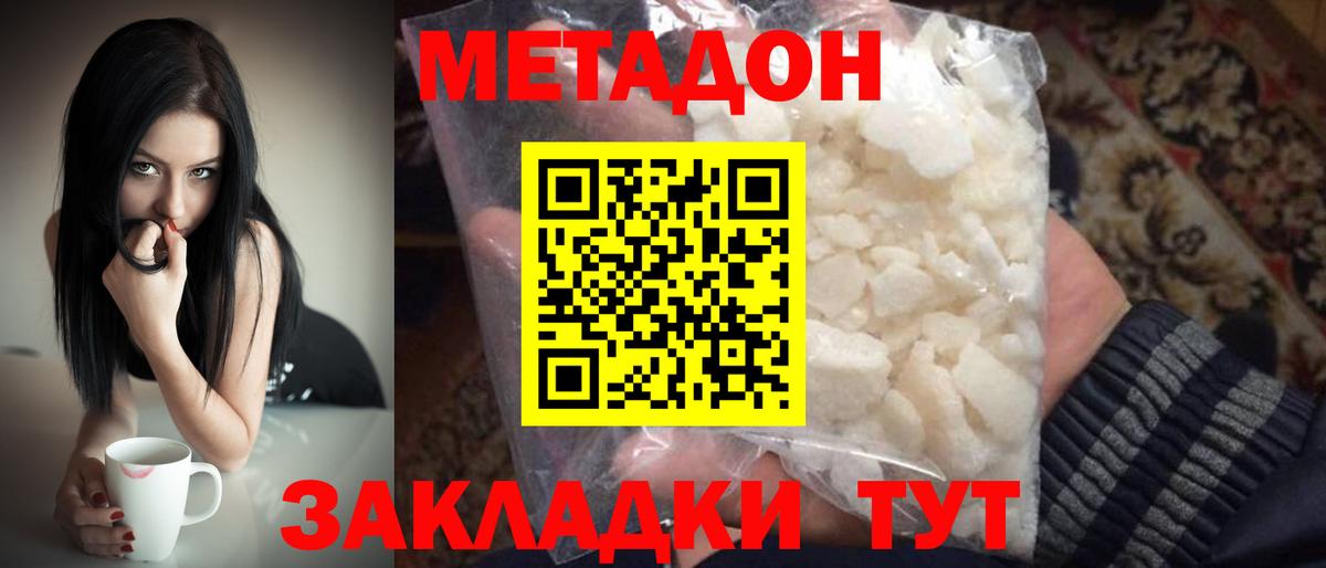 Метадон мёд Туапсе