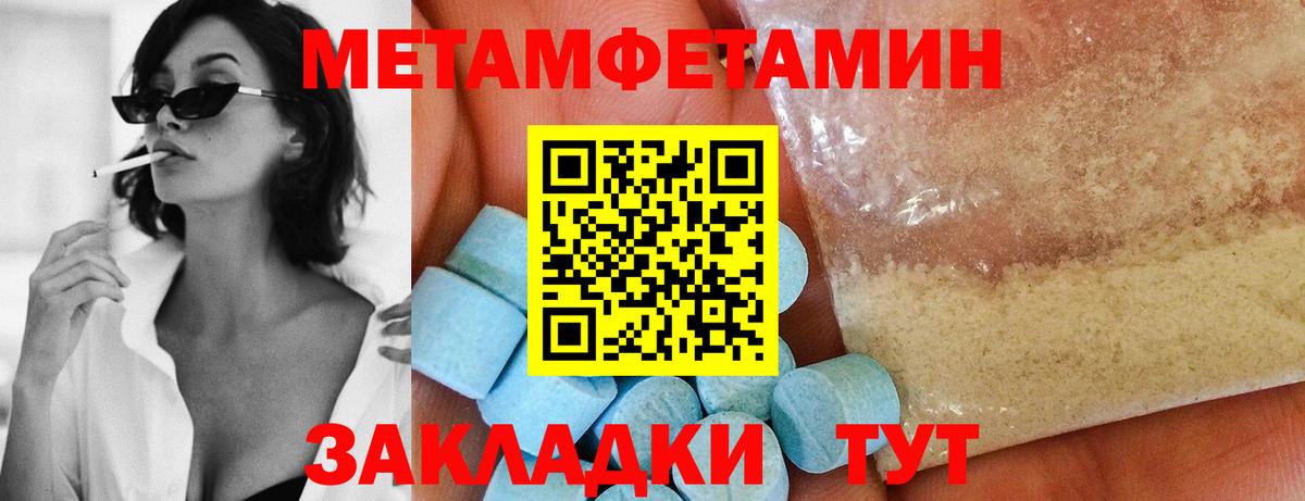 Метамфетамин кристалл  Метамфетамин кристалл  Первитин  Вход с VPN  Туапсе 